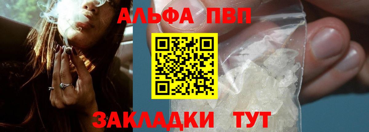 APVP VHQ  Вход с VPN  A PVP Соль  как найти закладки  Долгопрудный 