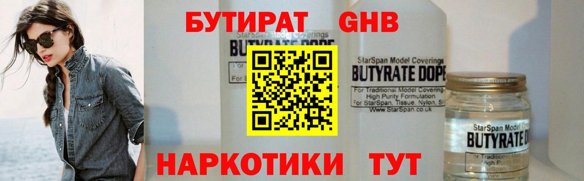 Бутират  Вход с VPN  Долгопрудный  БУТИРАТ бутик 