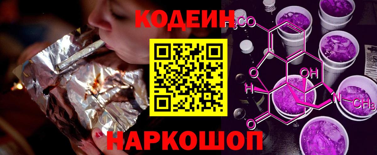 Кодеин напиток Lean (лин) Долгопрудный
