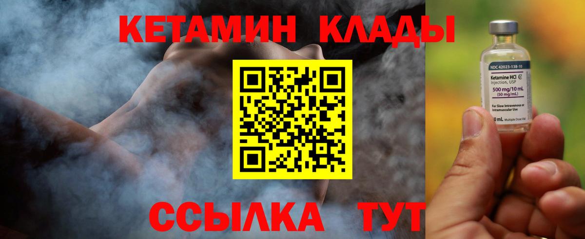 Кетамин ketamine  hydra сайт  Долгопрудный  Вход с VPN 